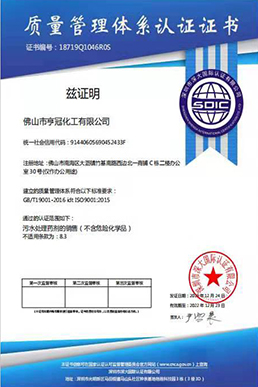 佛山市亨冠化工,污水處理藥劑,水處理藥劑