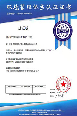 佛山市亨冠化工,污水處理藥劑,水處理藥劑