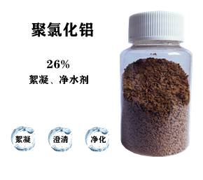污水處理藥劑，聚氯化鋁