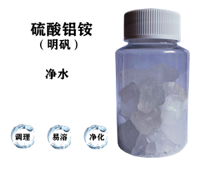 污水處理藥劑，明礬，硫酸鋁銨