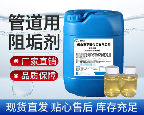 阻垢劑，管道清洗，污水處理